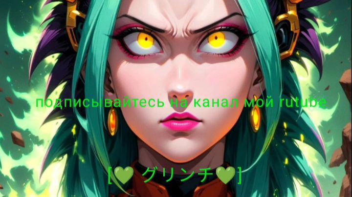 проходит игру assassin 2- 9 серия[💚 グリンチ💚] 02.01.2025 год смотреть онлайн