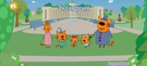 Три Кота Мультфильм Путешествие котят