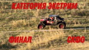 Финал Этапа Кубка СКФО Категория Экстрим