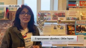 Участники кадрового конкурса «Донбасс. СВОи Герои» приступили к стажировкам