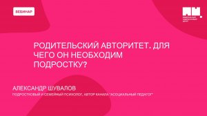 Родительский авторитет. Для чего он необходим подростку?