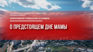 О  предстоящем Дне мамы