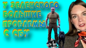Бои в Константиновке, поменяет ли Трамп свой мирный план, у Зеленского начались проблемы с СБУ.