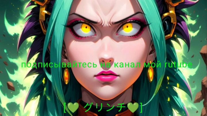 Dead lsland-12 серия [💚 グリンチ💚] 06.11.2025 год. смотреть онлайн