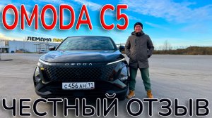 OMODA C5 2024: Любовь с первого взгляда или удачный маркетинг? Тест-драйв от ВЯТСКОГО