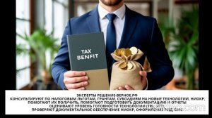 Как снизить налог на прибыль ИТ-компании аккредитованной разработчику производителю электроники ЭКБ