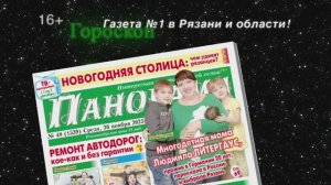 Анонс газеты «Панорама города» от 26.11.2025