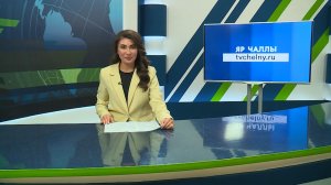 Яналыклар. Яр Чаллы. 25.11.2025 #НовостиЧелнов #Челны #Новости #Новостинататарском