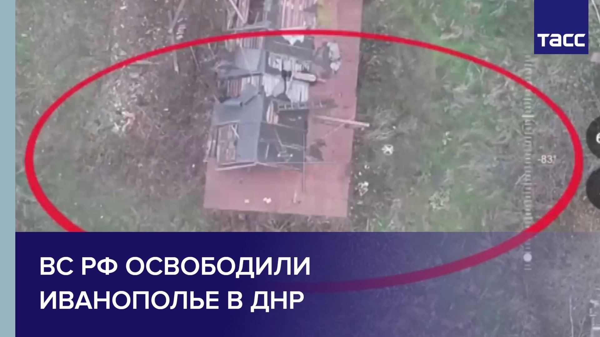 ВС РФ освободили Иванополье в ДНР