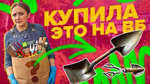 ПОЛЕЗНЫЕ ПОКУПКИ ДЛЯ САДА