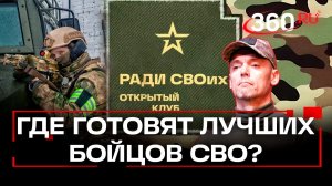 В ЦСП «Витязь» готовят контрактников к службе. «Ради СВОих»