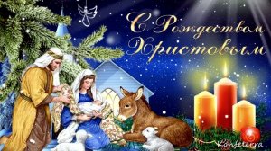 ПОСЛУШАЙТЕ ЭТО!!!_РОЖДЕСТВО ХРИСТОВО: ВОЛШЕБСТВО, КОТОРОЕ СОГРЕВАЕТ СЕРДЦА