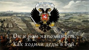 Марш Лейб-гвардии Преображенского полка