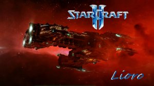 Starcraft 2. Ставки сделаны. Конец кампании терранов.