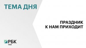 В Башкортостане обустроят 670 новогодних городков и установят 1855 елей