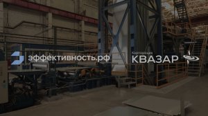 Внедрение 1С:ERP на производстве рулонного проката в ООО «Корпорация Квазар»