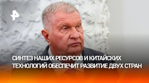 Сечин: попытки Запада вытеснить РФ и Китай с мирового рынка обречены на провал