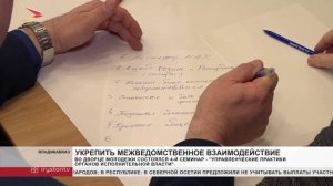Во дворце молодежи состоялся 4-й семинар - «Управленческие практики органов исполнительной власти»