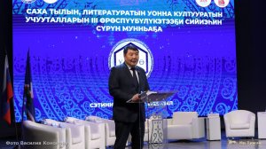 Саха тылын, литературатын уонна култууратын учууталларын III-с өрөспүүбүлүкэтээҕи сийиэһэ
