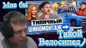 ТИПИЧНЫЙ ШИНОМОНТАЖ - Реакция Кельта