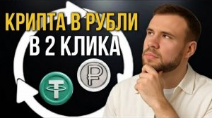 КАК ВЫВЕСТИ BTC НА КАРТУ / БЫСТРАЯ ПРОДАЖА БИТКОИНА / РОССИЯ 2025