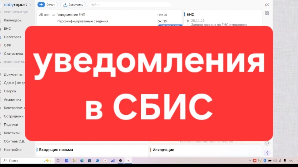 СБИС Как настроить Уведомления в СБИС
