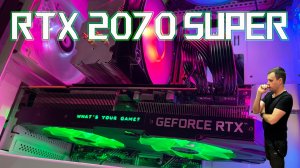 RTX 2070 Super и мой всратый ПК