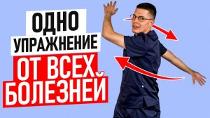 ЭТО ВОЛШЕБНОЕ УПРАЖНЕНИЕ НАДО ДЕЛАТЬ ВСЕМ! 5 МИНУТ И ТЕЛО СТАНОВИТСЯ ЛЁГКИМ и ЖИВЫМ!