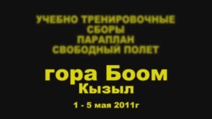 Парапланы. УТС Кызыл. Тыва.