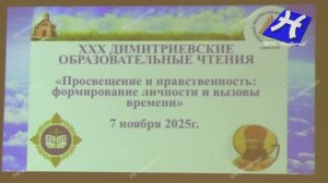 XXX Димитриевские образовательные чтения НШФ ЮФУ 2025