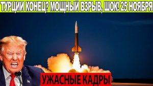 Новости Сегодня 25.11.2025 - ЧП, Катаклизмы, События Дня Москва, Таиланд Индия США Европа