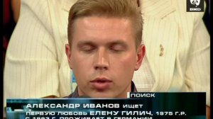 Жди Меня 17.10.2005