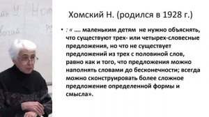 Сокулер З.А. - Теория познания - 10. Гипотеза лингвистической относительности. Теория Н. Хомского