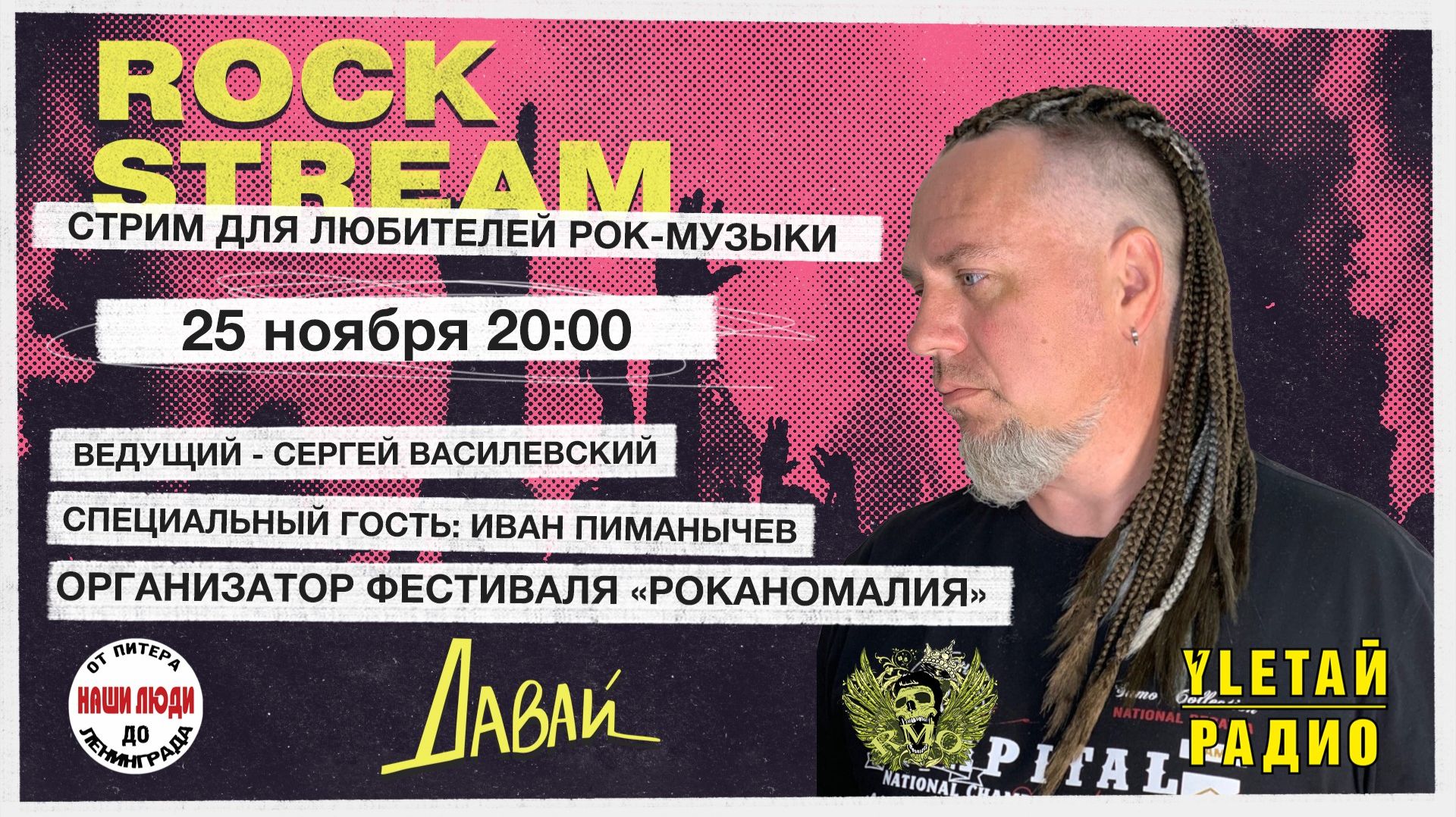 Рок-Стрим | Rock Stream 25.11 | «РокАномалия», а также 8 талантливых и перспективных коллективов смотреть онлайн