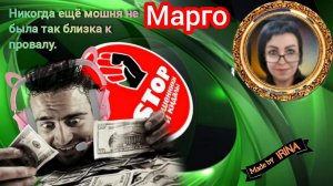 Фрод - рулетка.  Недоумки нарвались на Марго. Автор Марго.