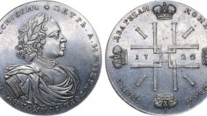 Аукцион 47. Лот 255 - 2 рубля 1722 года. Новодел.