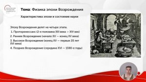 Физика в эпоху Возрождения