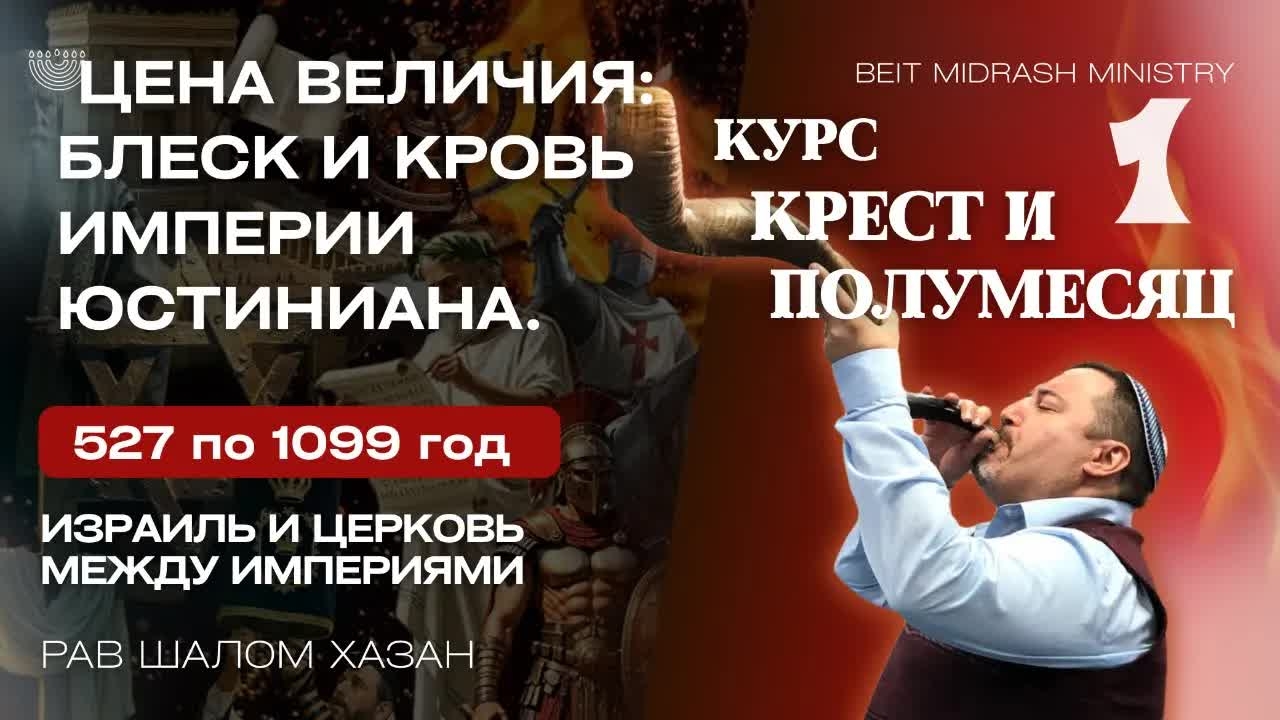 "Крест и Полумесяц" - урок 1