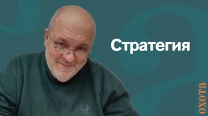 Новая стратегия. Валерий Кузенков о принятии участия в заседаниях.