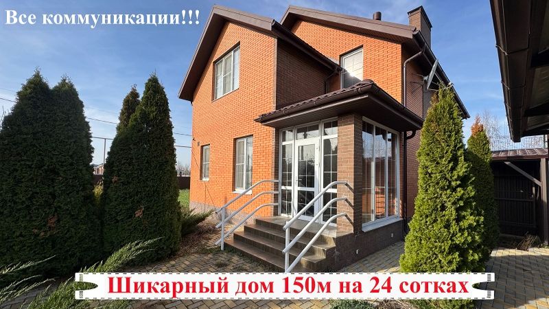 Шикарный дом на 24 сотках