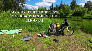 Одиночное велопутешествие по России