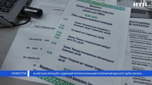 В Нягани прошел «Единый региональный открытый диалог для СВОих»