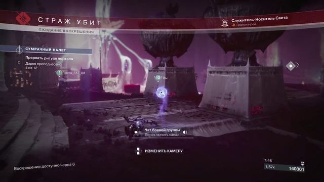 Дестини 2. Сумрачный налёт. Мастер. Луна.Варлок.