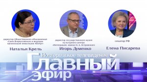 Елена Писарева, Наталья Крель и Игорь Думенко в «Главном эфире»