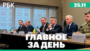 Урегулирование конфликта на Украине. Финансирование российской электроники