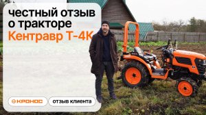 Отзыв о тракторе Т-4К