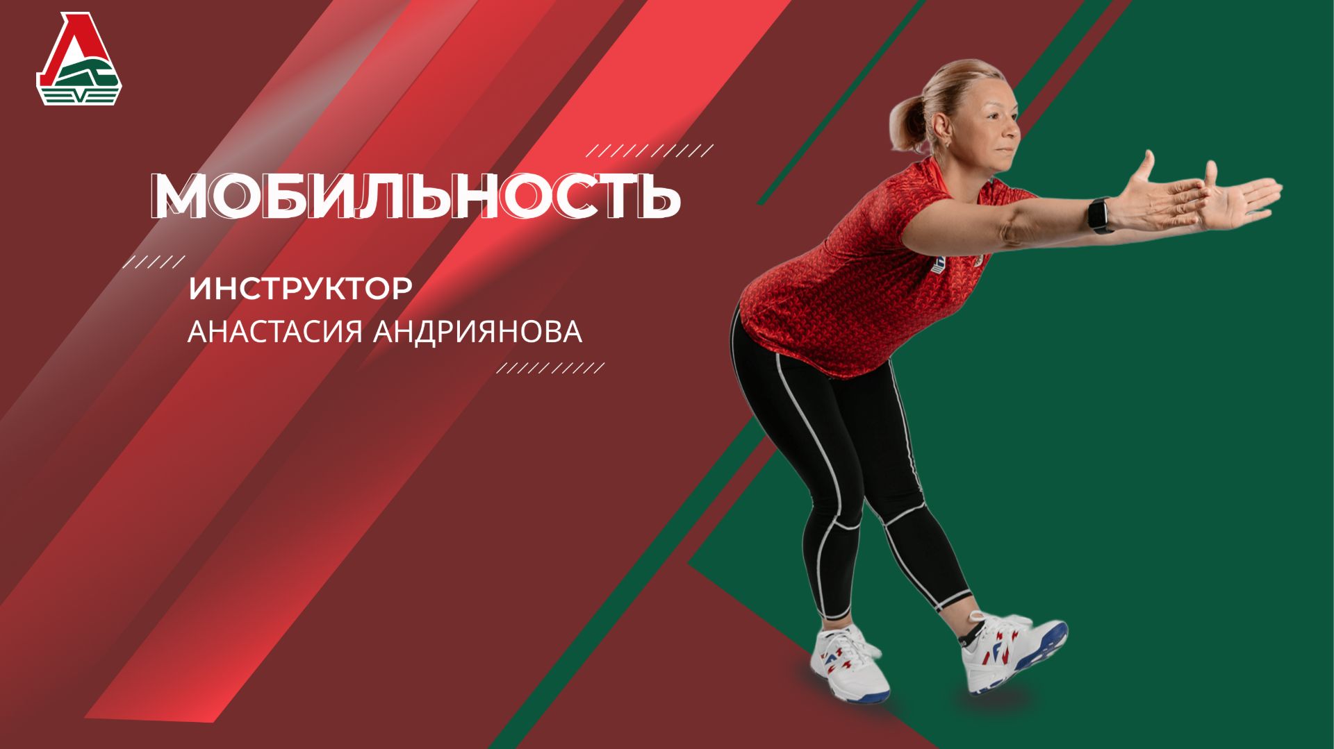 Мобильность - 40