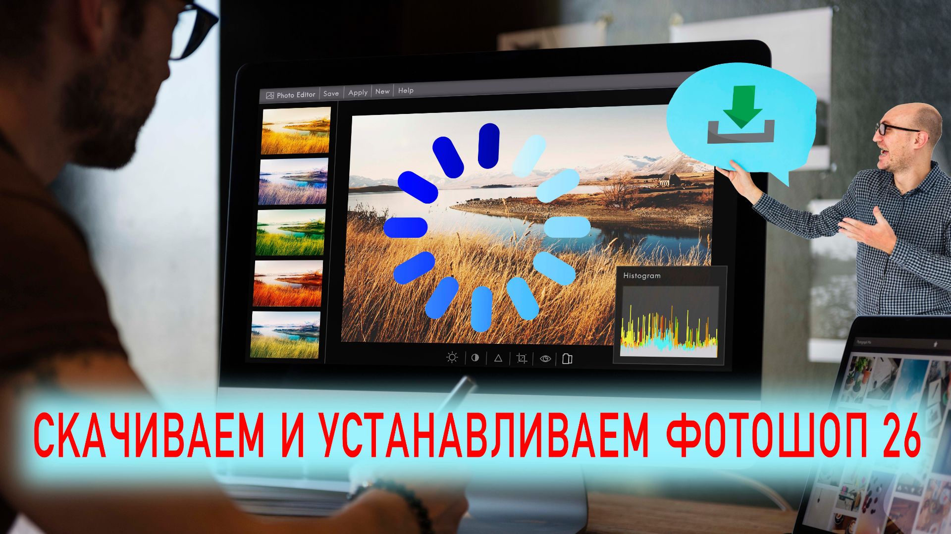 Скачиваем и устанавливаем Adobe Photoshop 26 / 4к