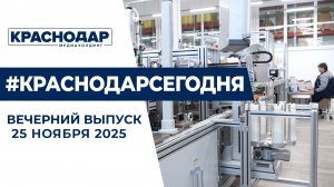 Губернатор Кубани проинспектировал производство медицинских изделий. Новости 25 ноября