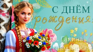 с днём рождения шикарное видео поздравление музыкальная открытка